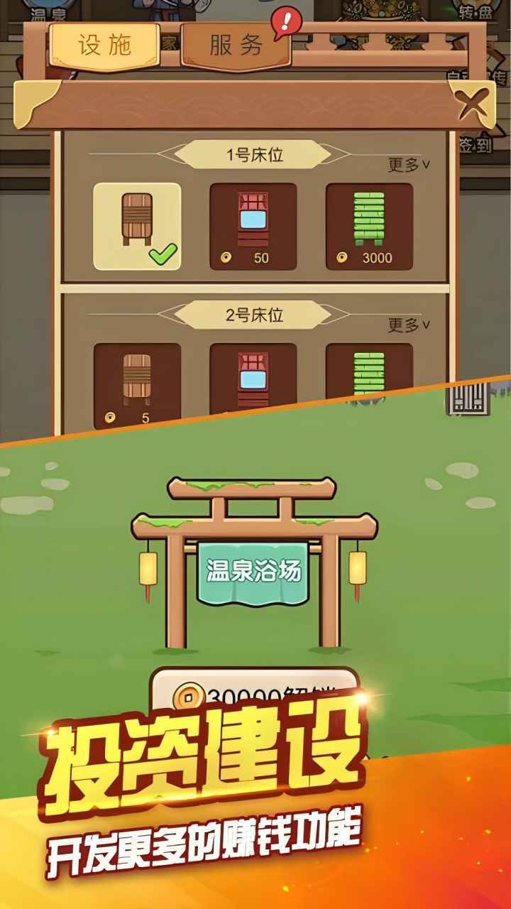 打工经营模拟器截图