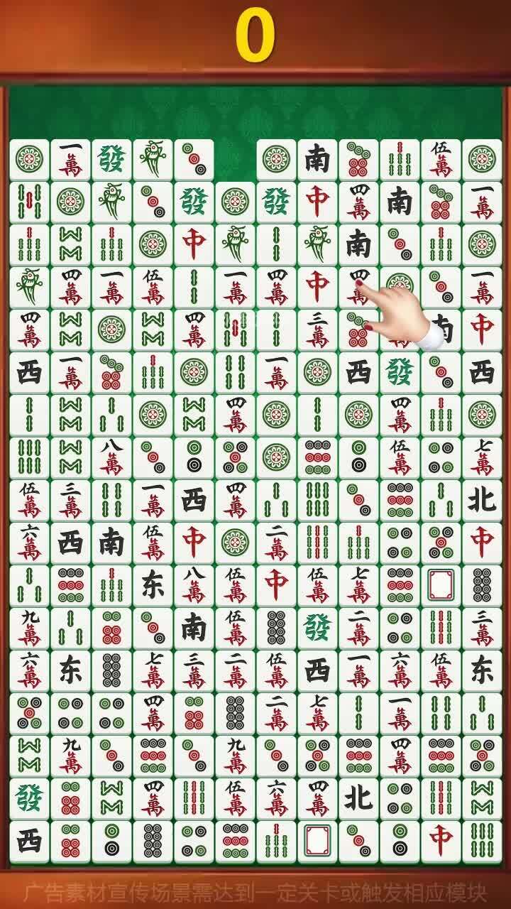 麻将对对消消除截图