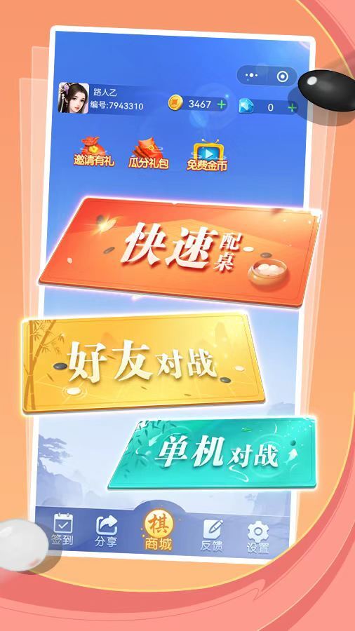 五子棋对战截图