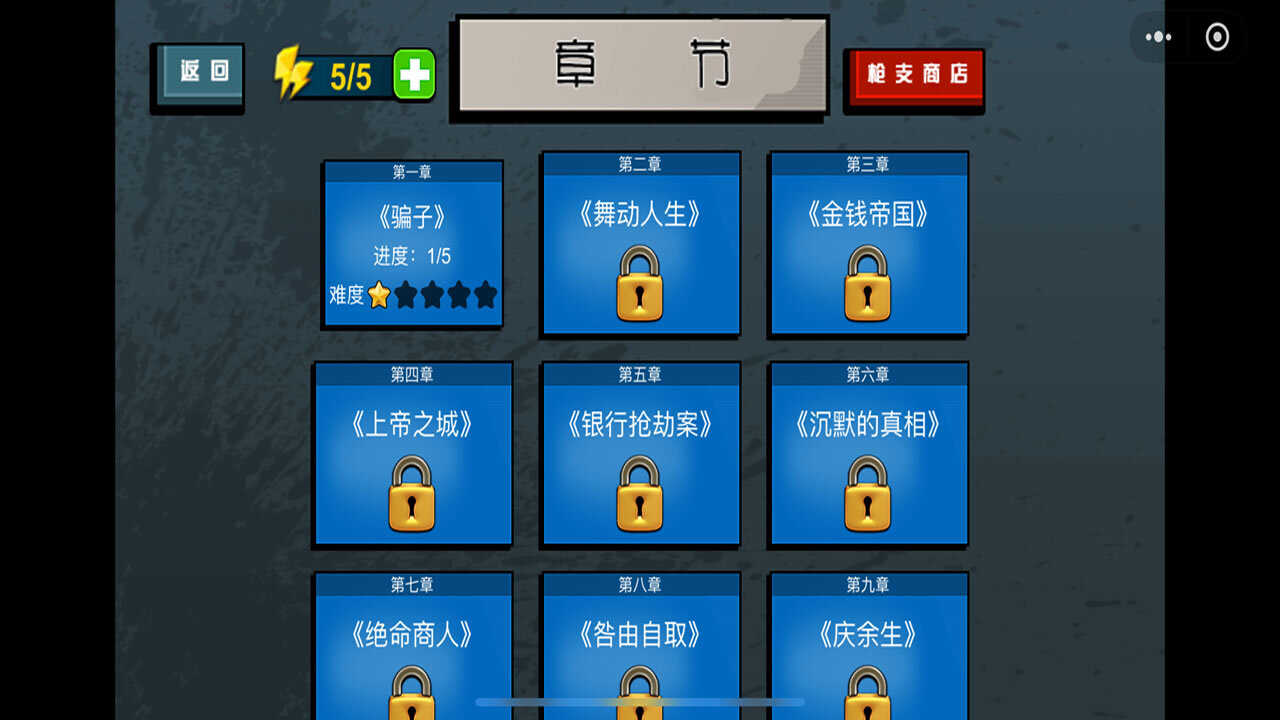 真实狙击游戏截图
