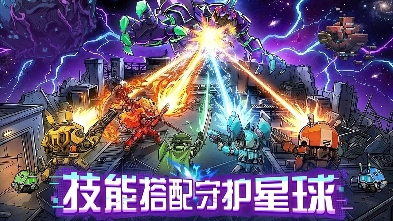 星球小队截图