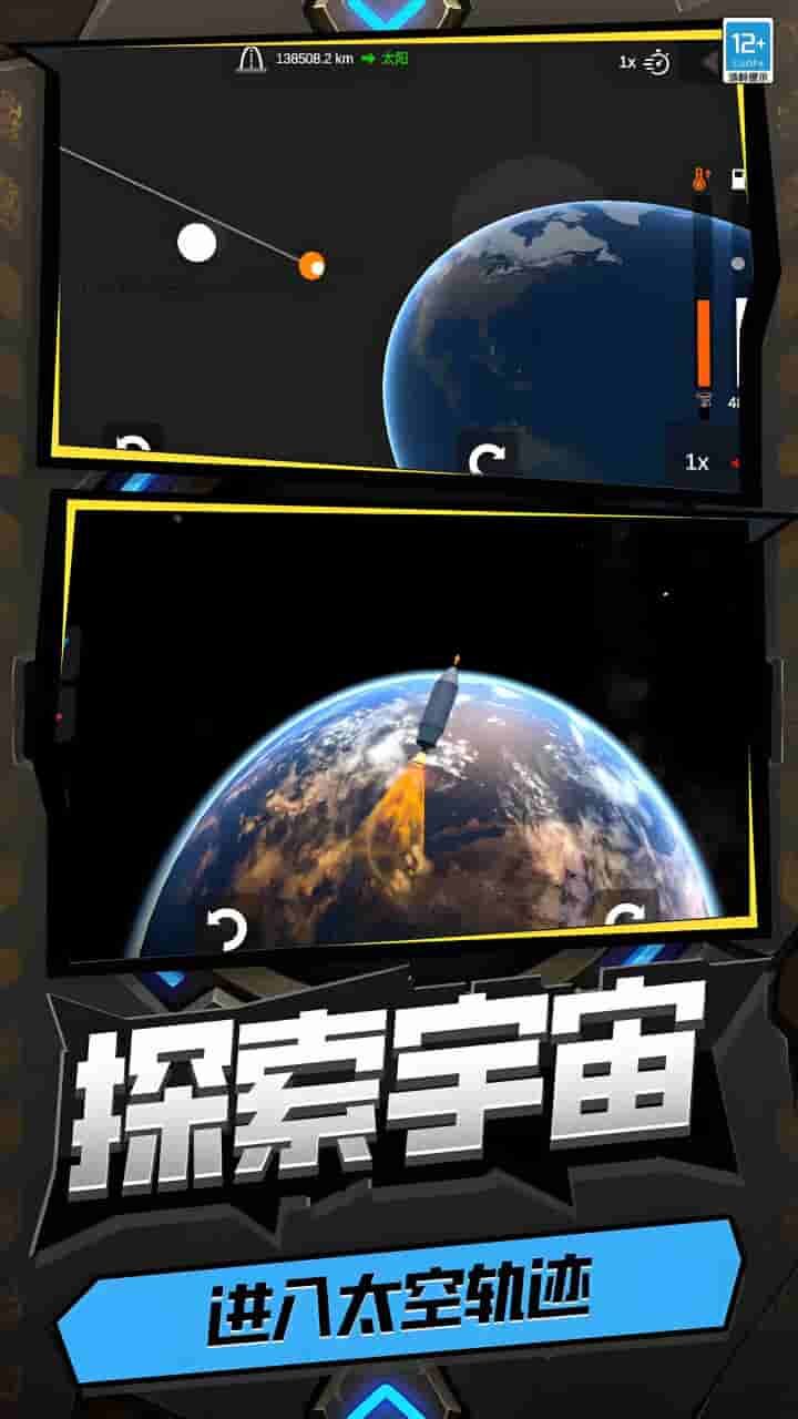 航天模拟器游戏截图