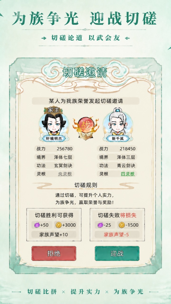 修仙家族逆袭记截图