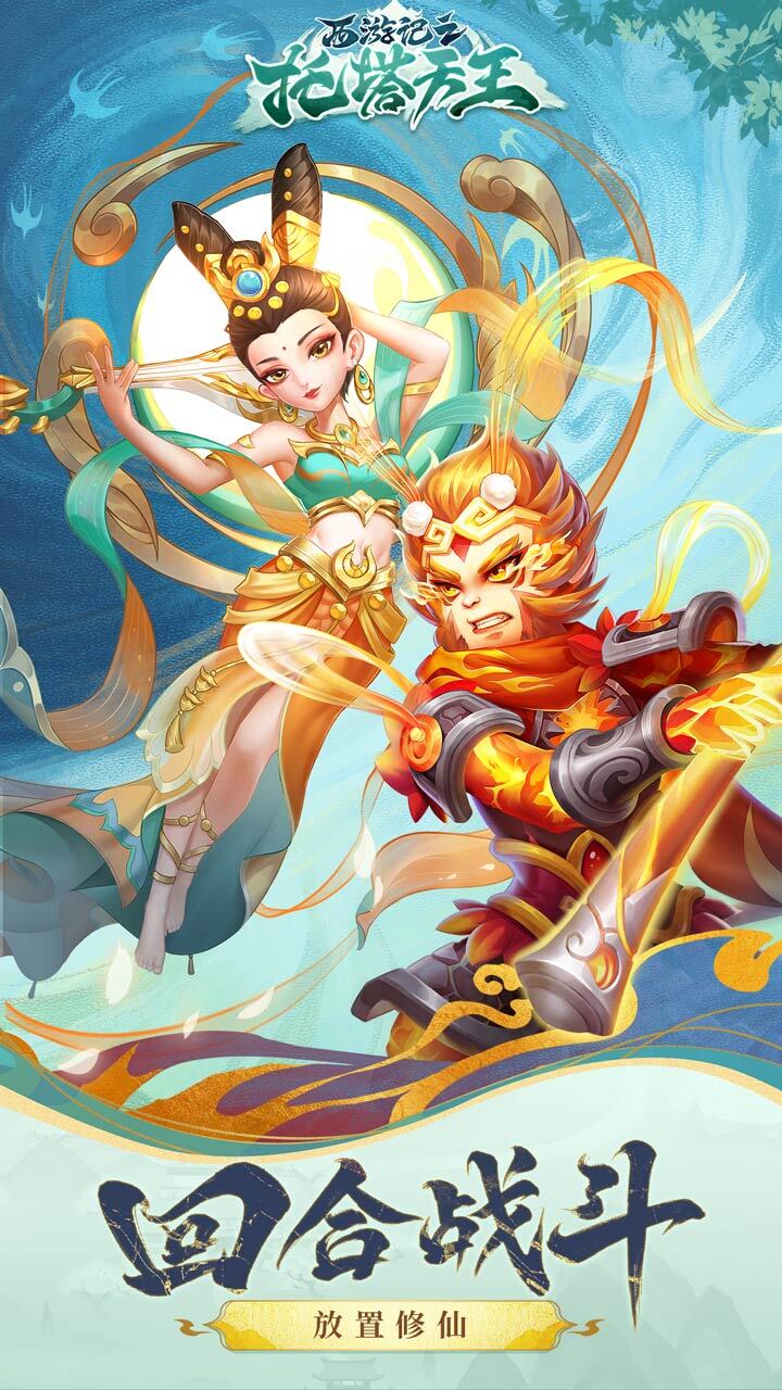 西游记之托塔天王截图