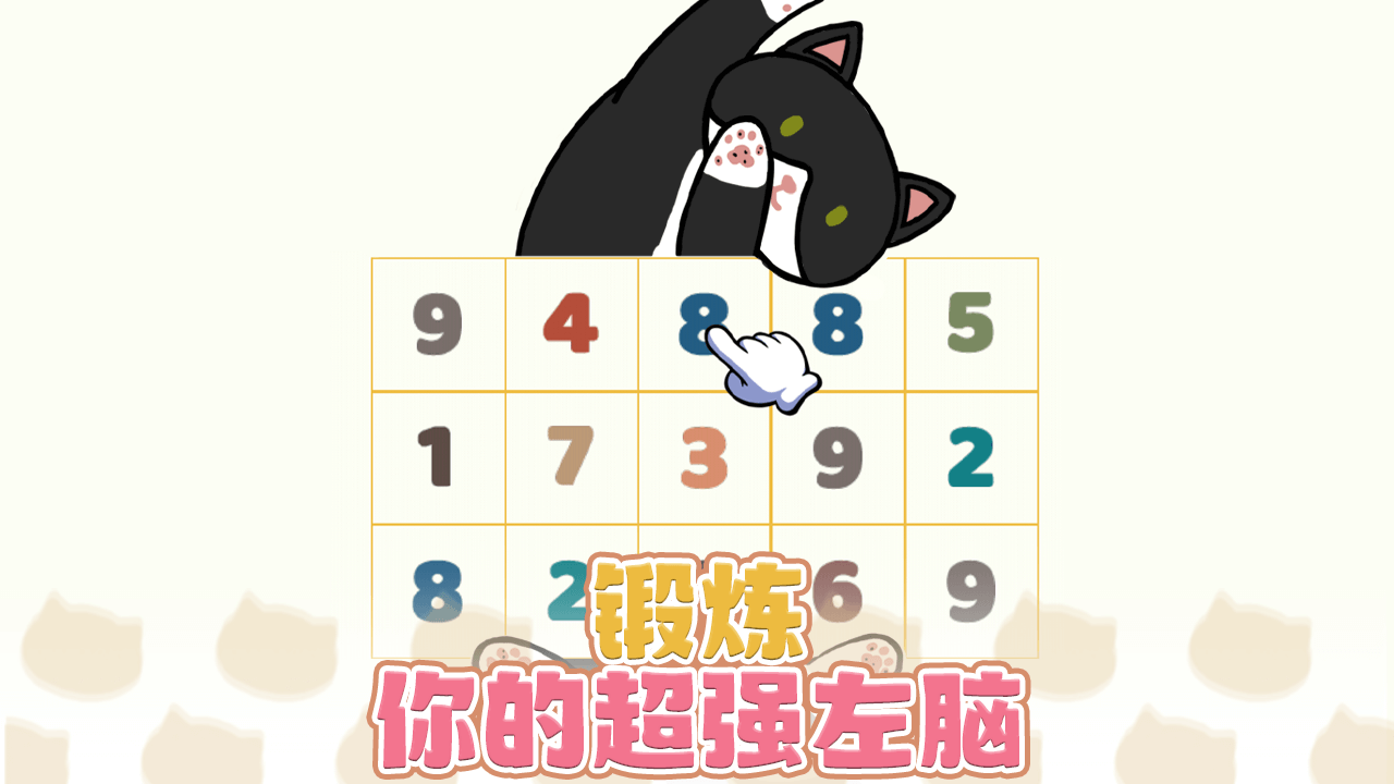 猫咪数字消截图