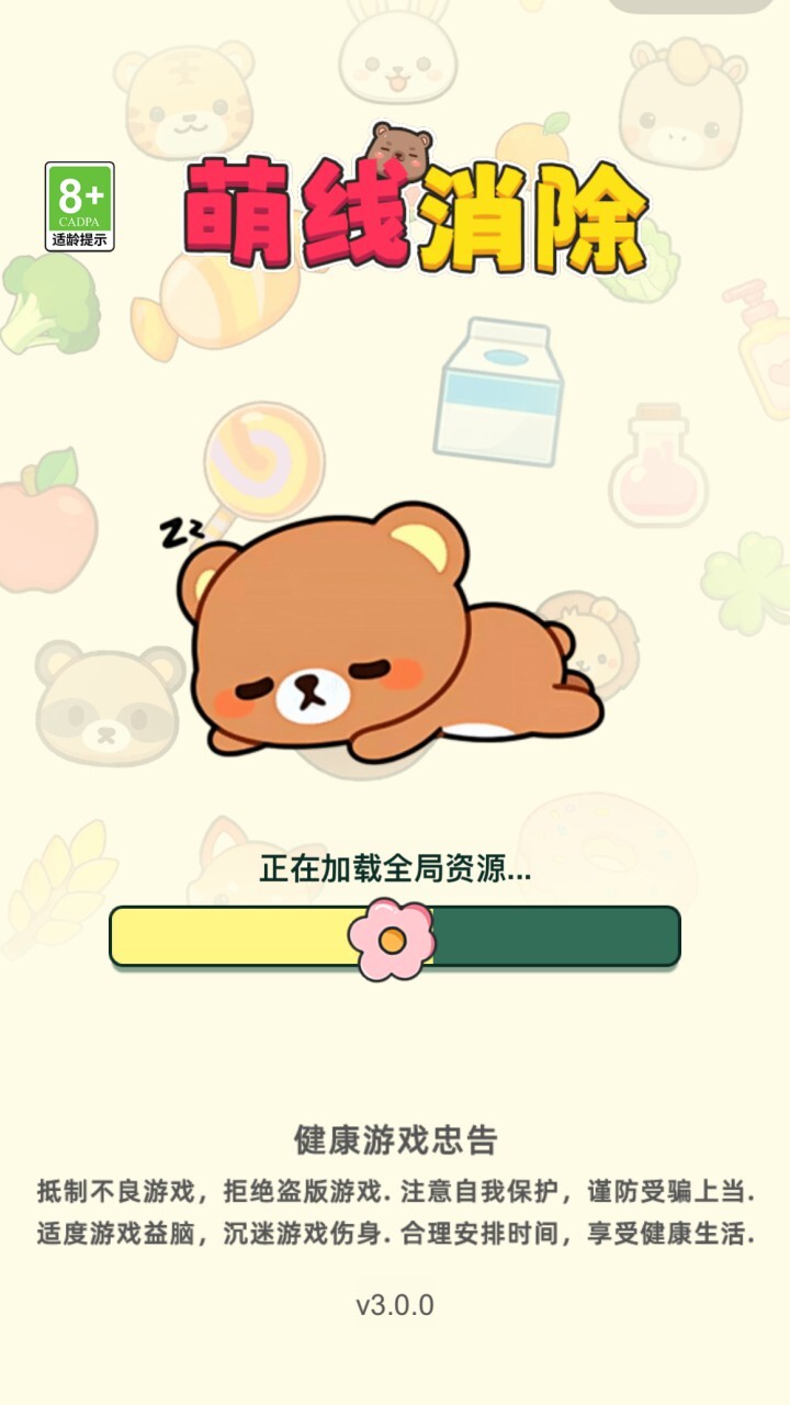 萌线消除截图