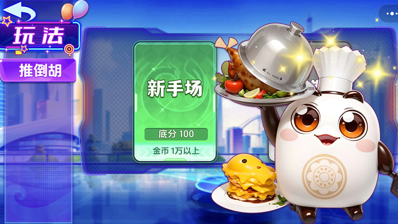大树下广东麻将游戏软件（移动版）V1.0截图