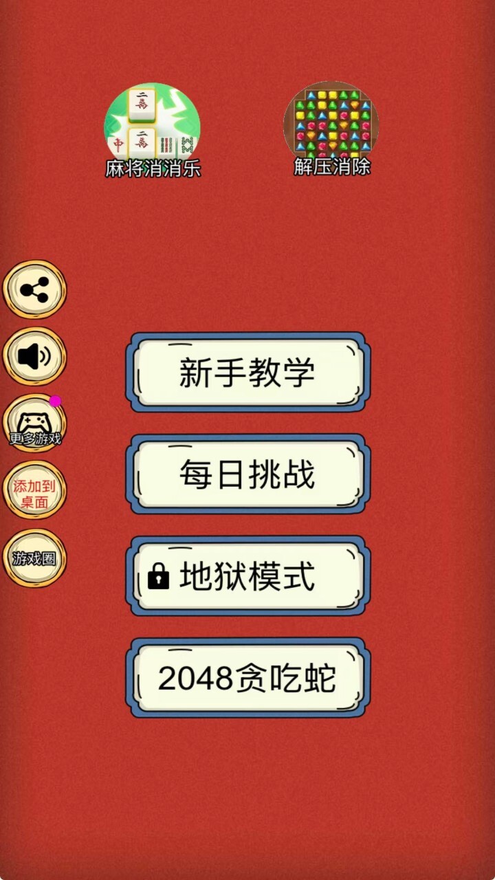 挪对对消消消截图