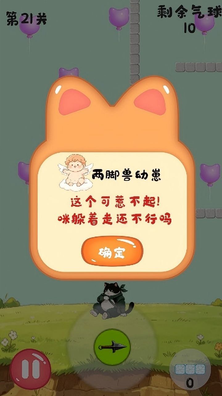 打个大气球截图