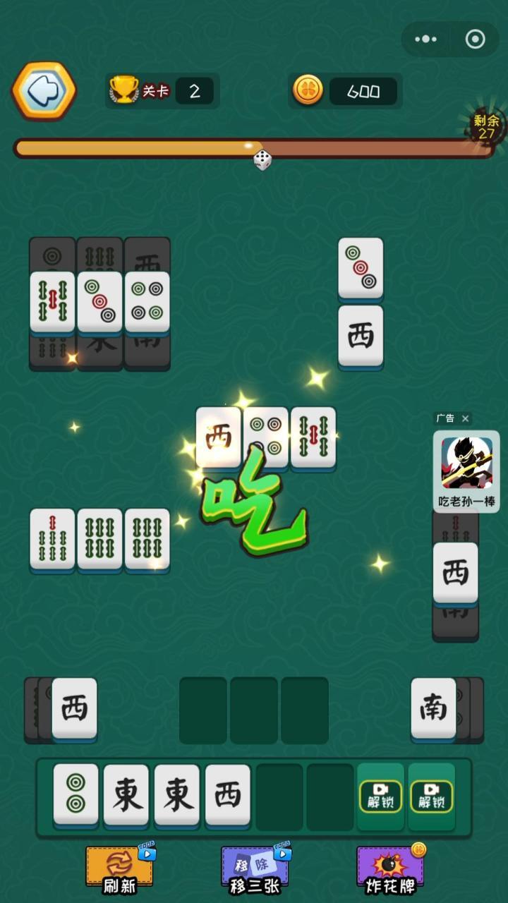 麻将消消乐消除截图