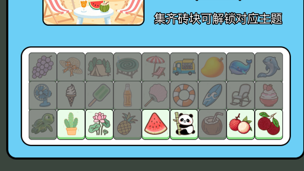 连消连连乐截图
