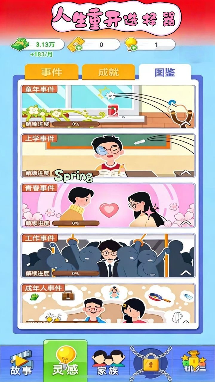 最强家族逆袭截图