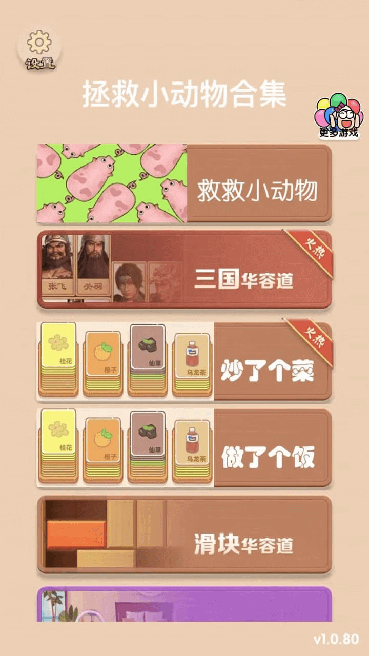 拯救小动物合集截图