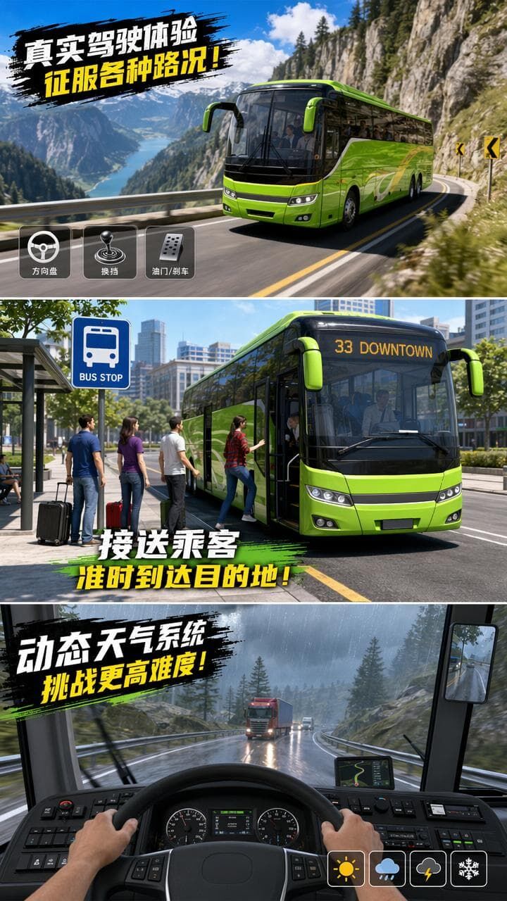 模拟驾驶交互截图