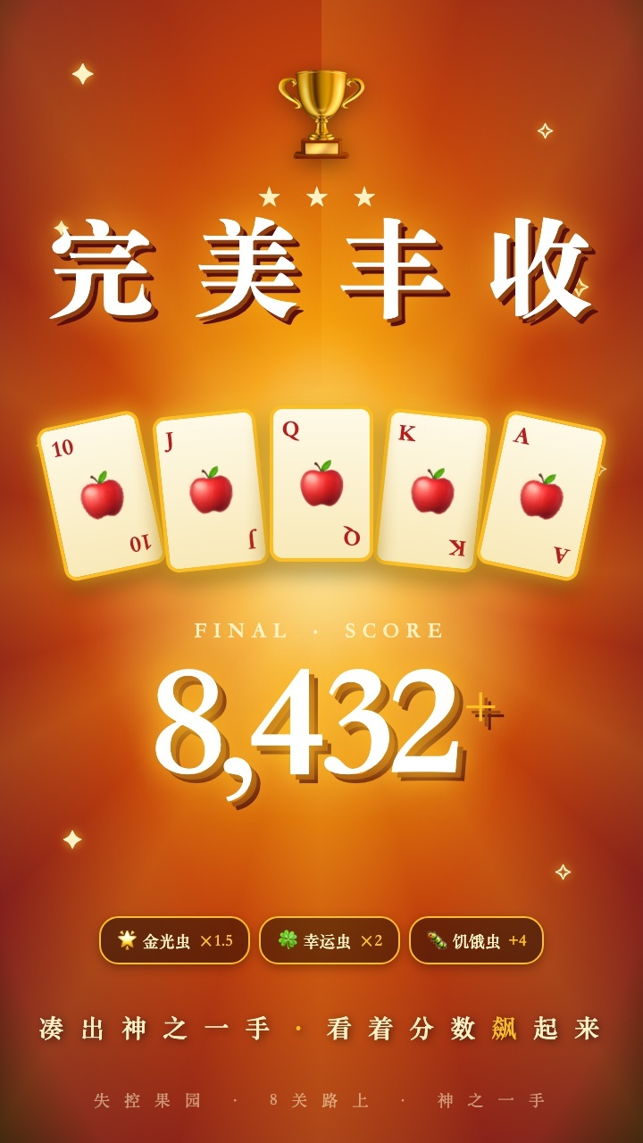 失控果园截图