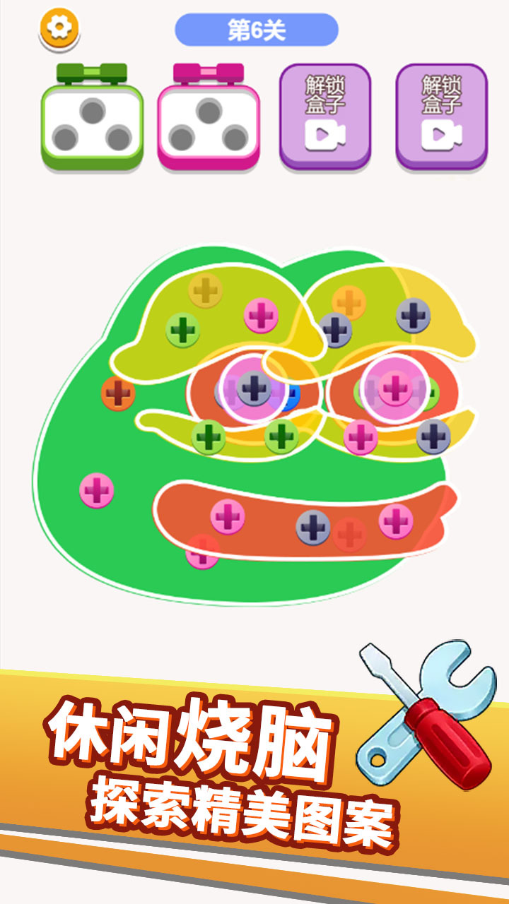 最爱拧螺丝截图