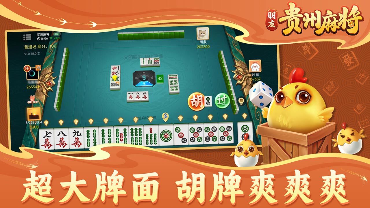 朋友贵州麻将截图