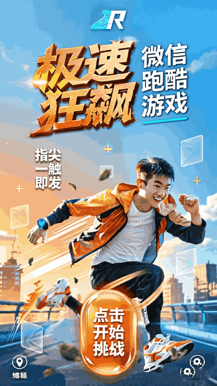 跑酷机灵鬼截图