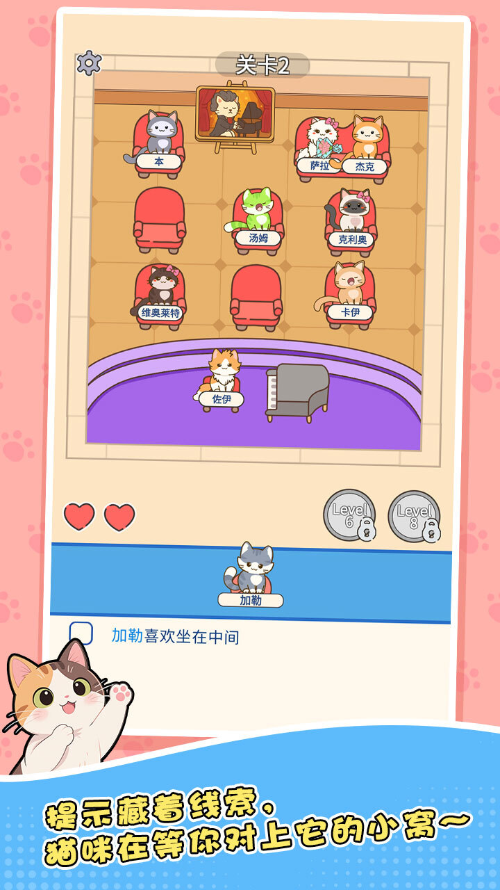 猫就猫位截图