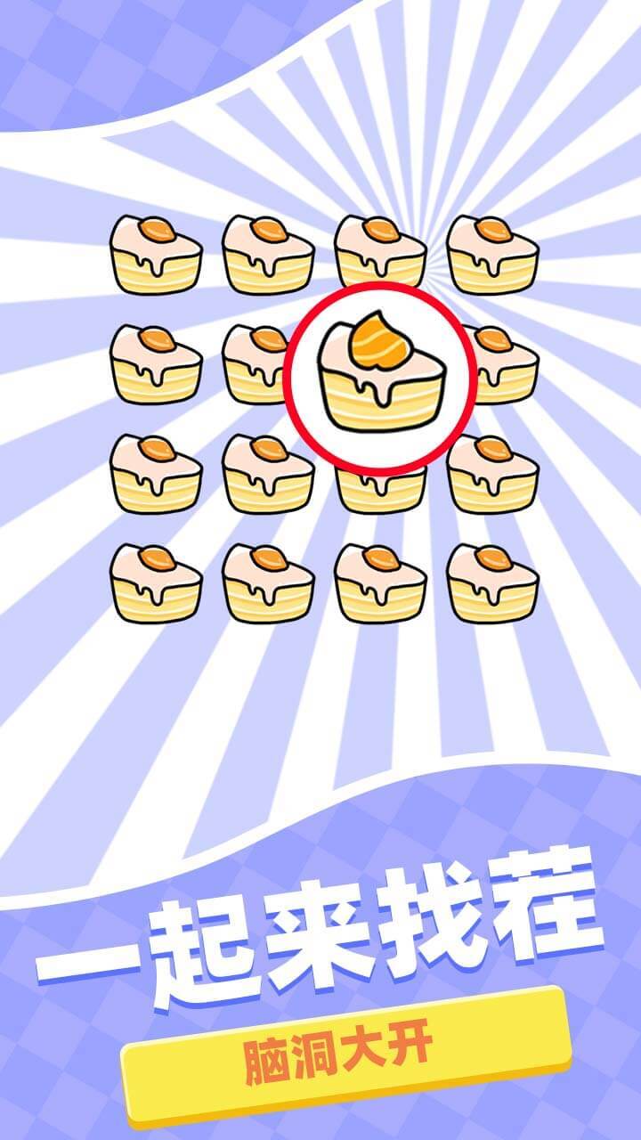 找茬口袋截图