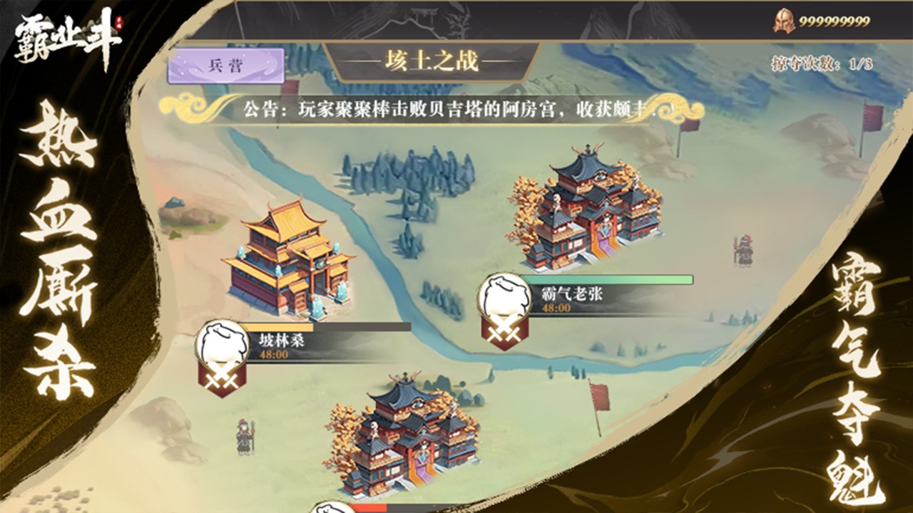 霸业斗截图