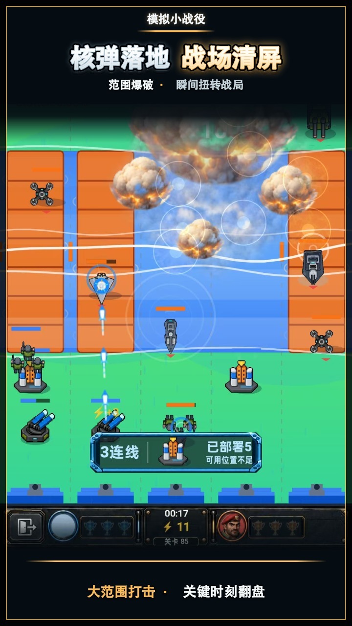 模拟小战役截图