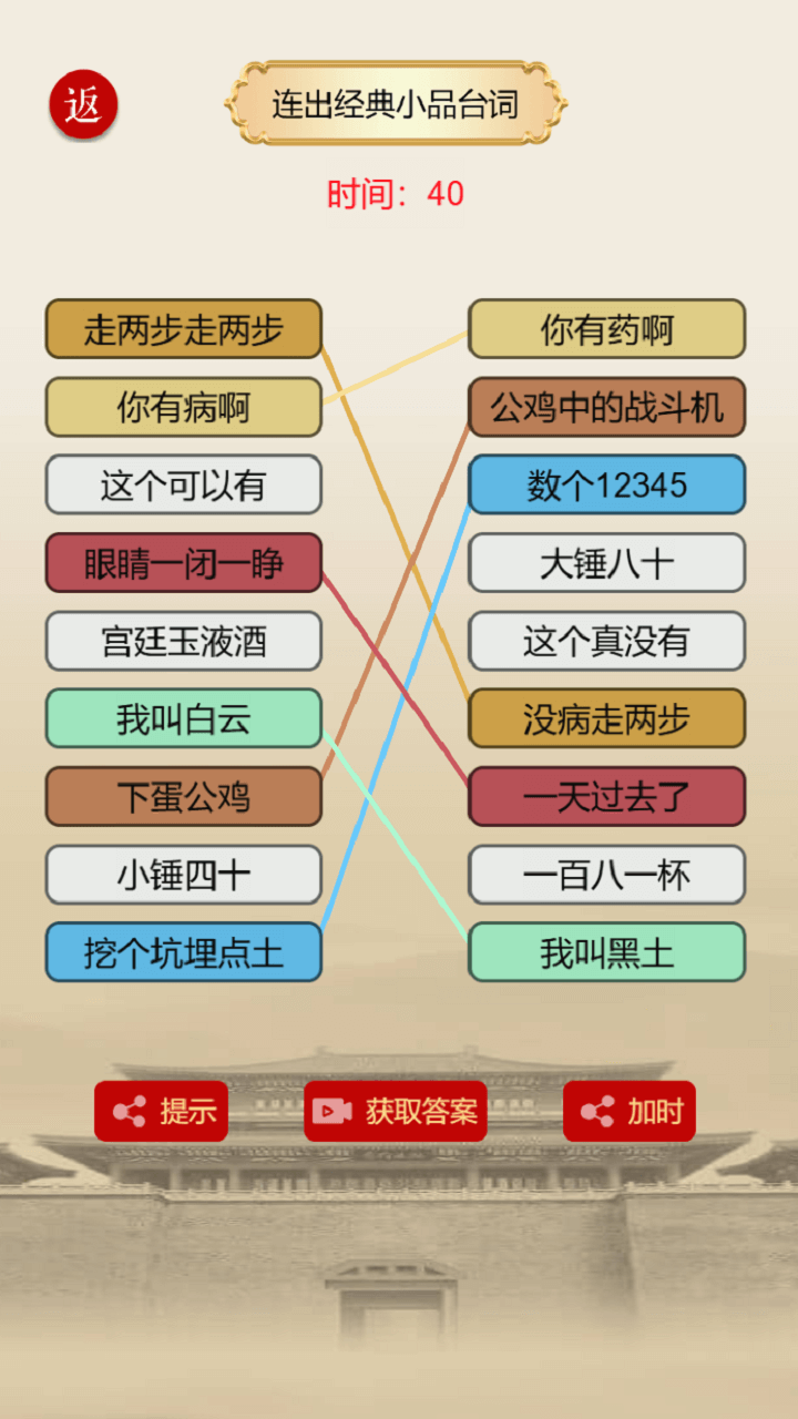 汉字找梗截图