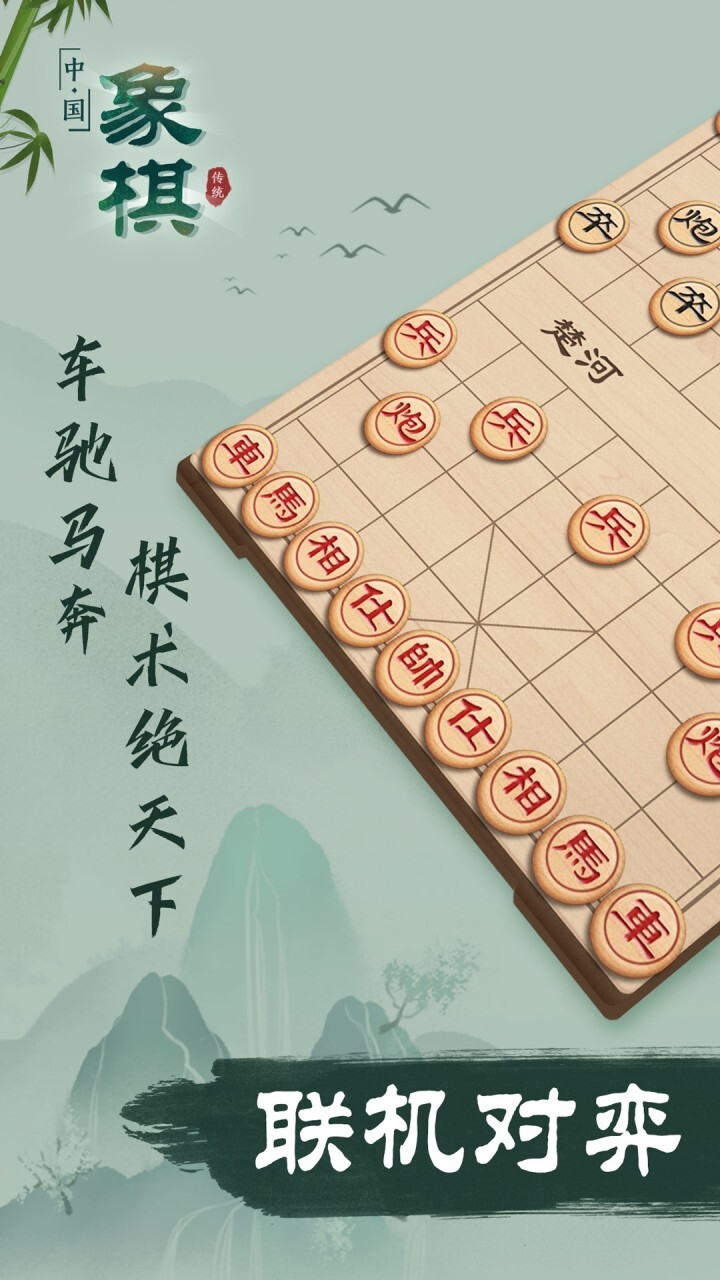 象棋截图
