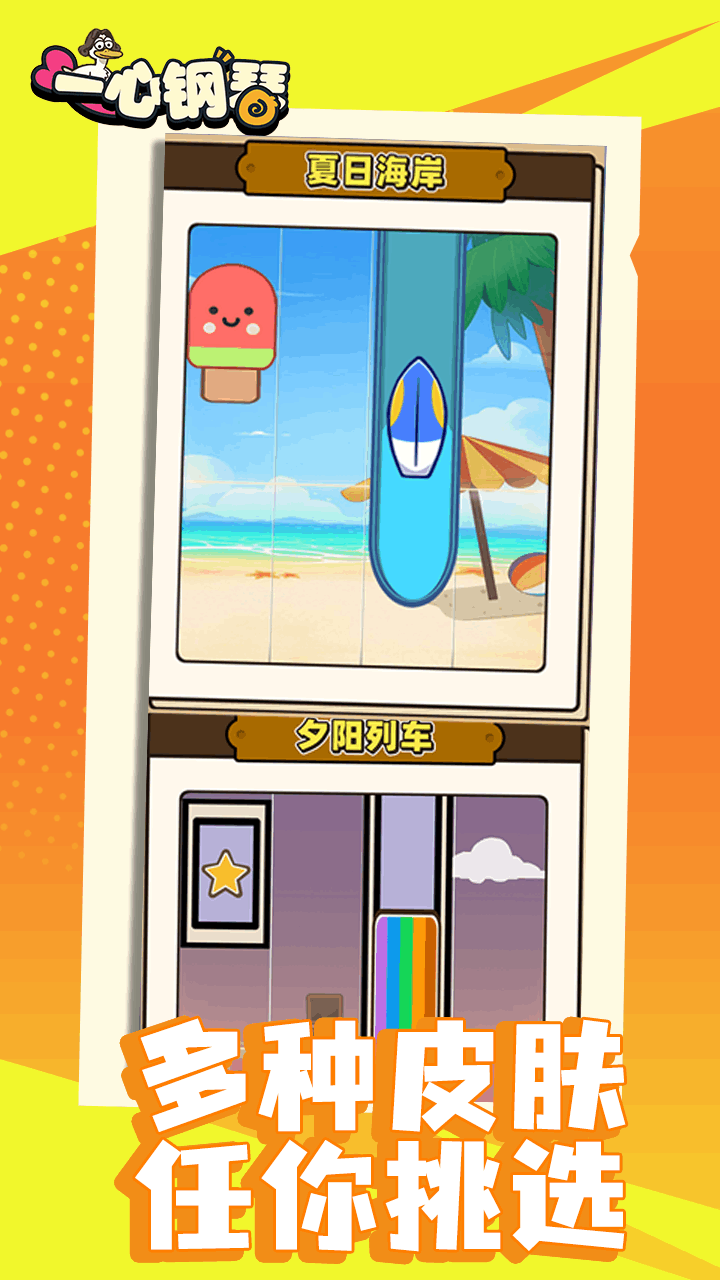 一心钢琴截图