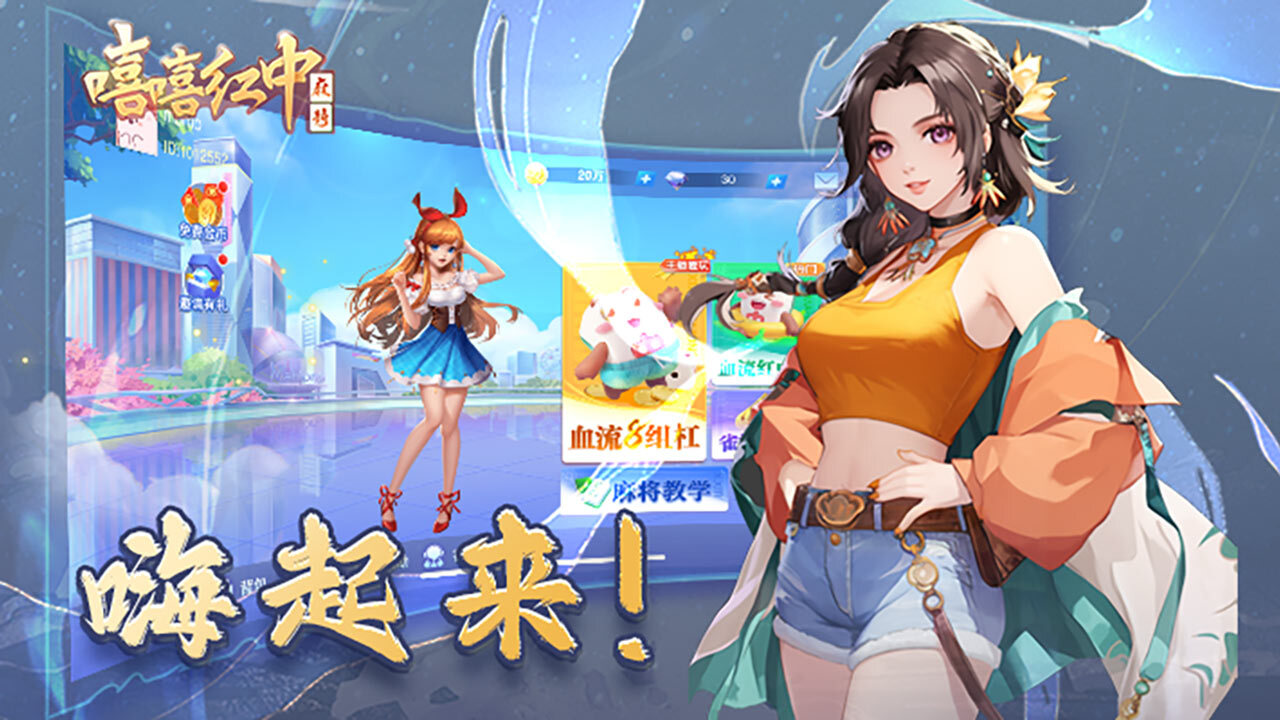 嘻嘻红中麻将游戏软件V1.0截图