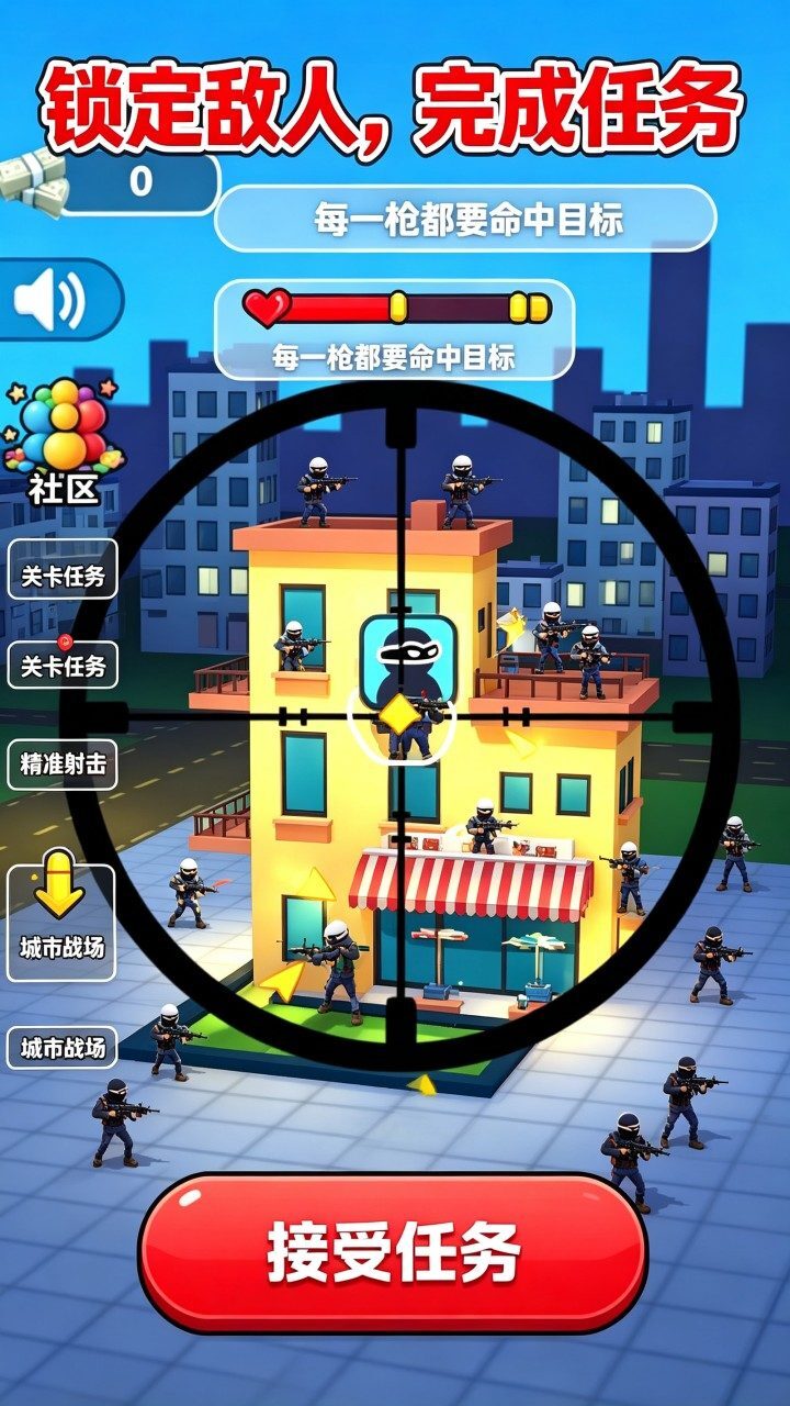 真实都市狙击手截图