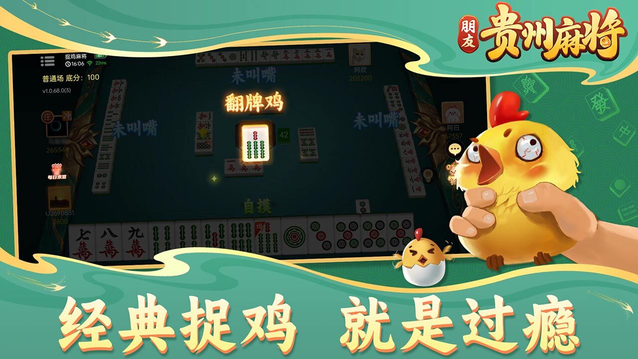 朋友贵州麻将截图