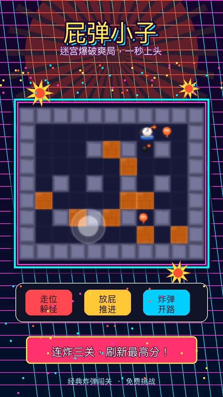 屁弹小子截图