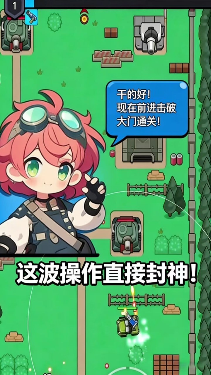 战车出击截图