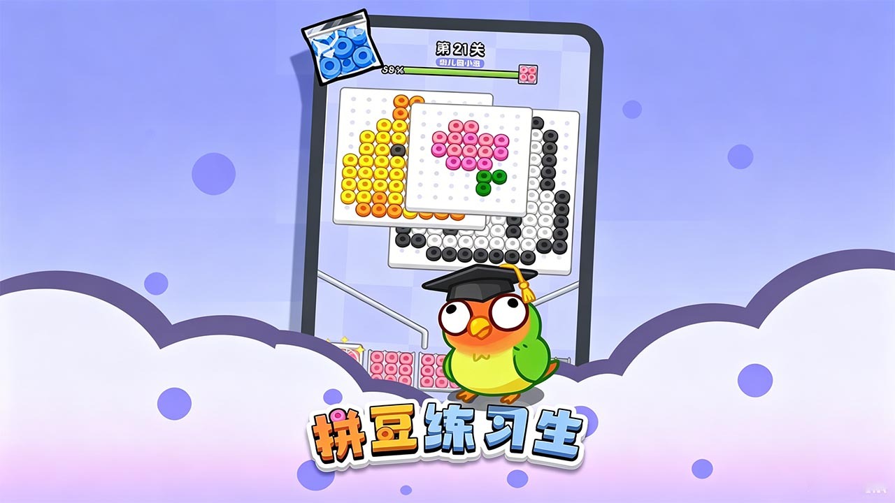 拼豆练习生截图