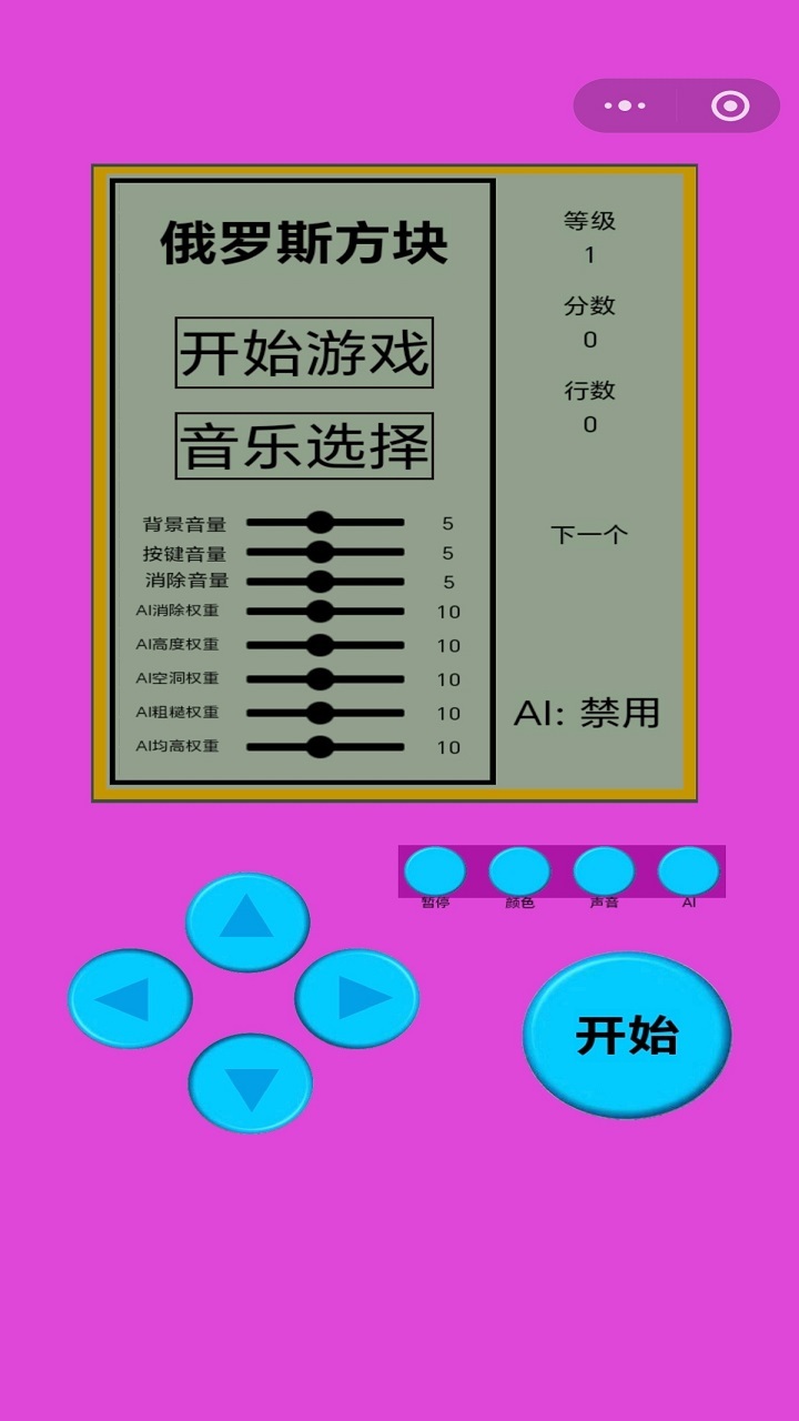 俄罗斯方块像素截图