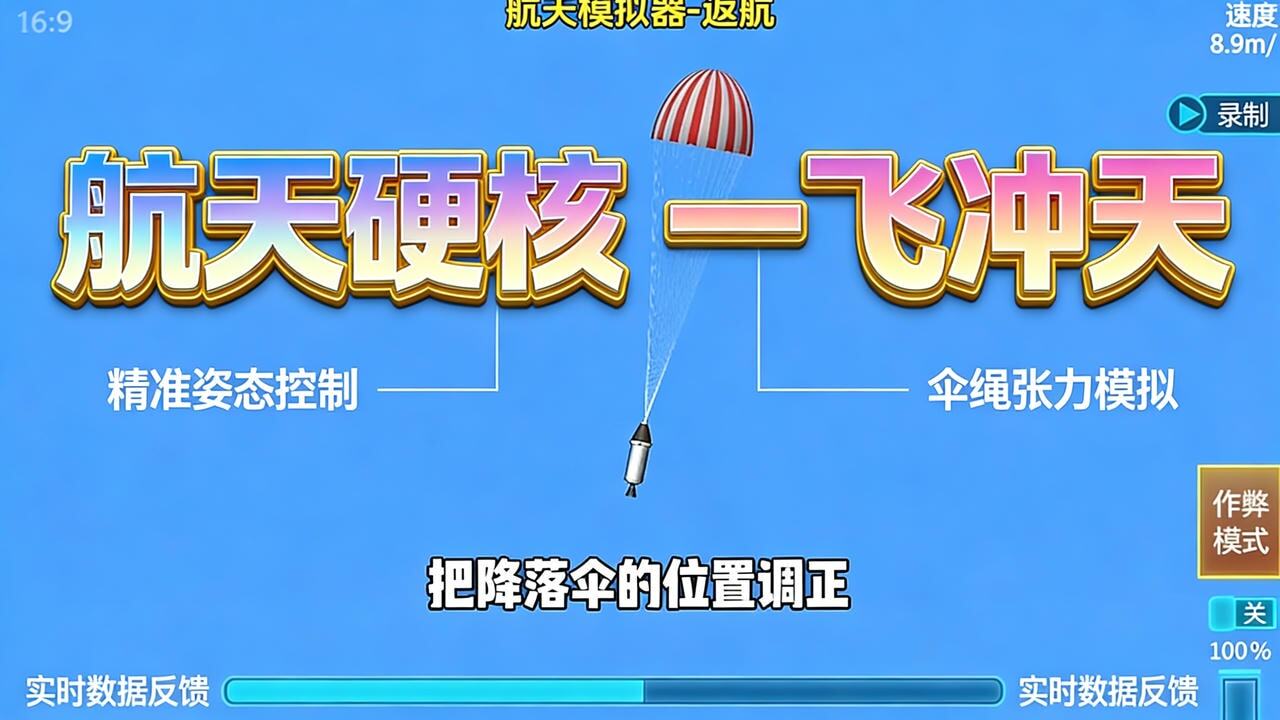 火箭发射最强模拟截图
