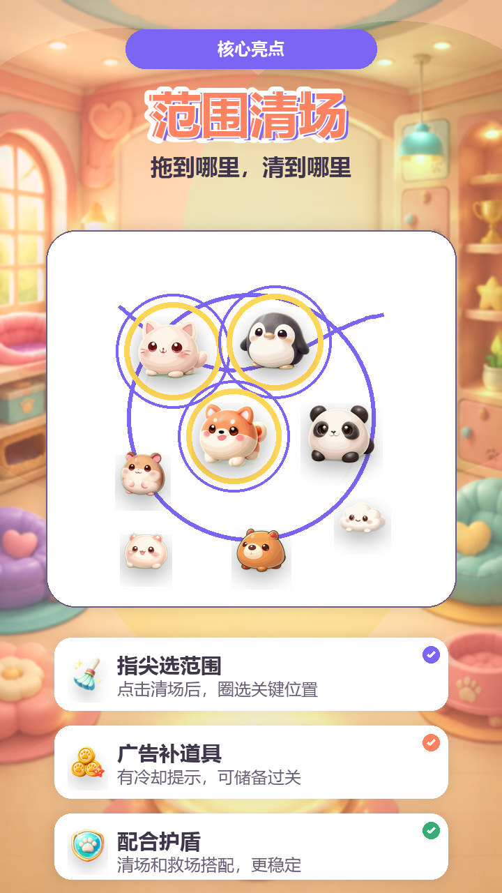 萌球大合成截图