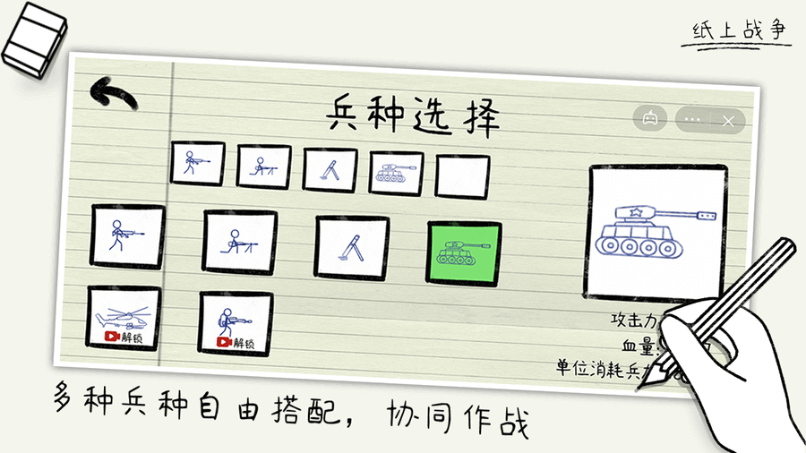 纸上战场截图