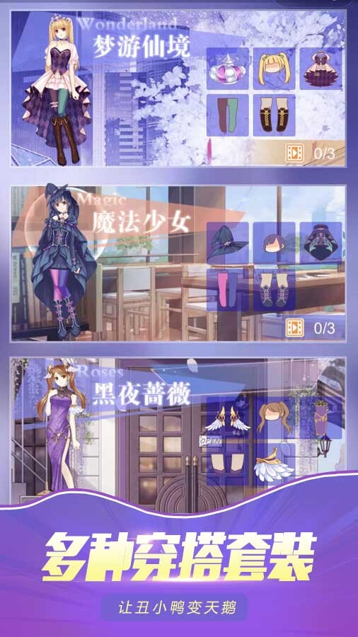 丑女改造大作战截图
