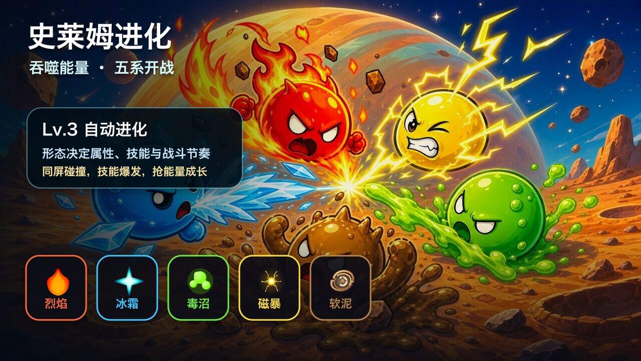 史莱姆乱斗截图