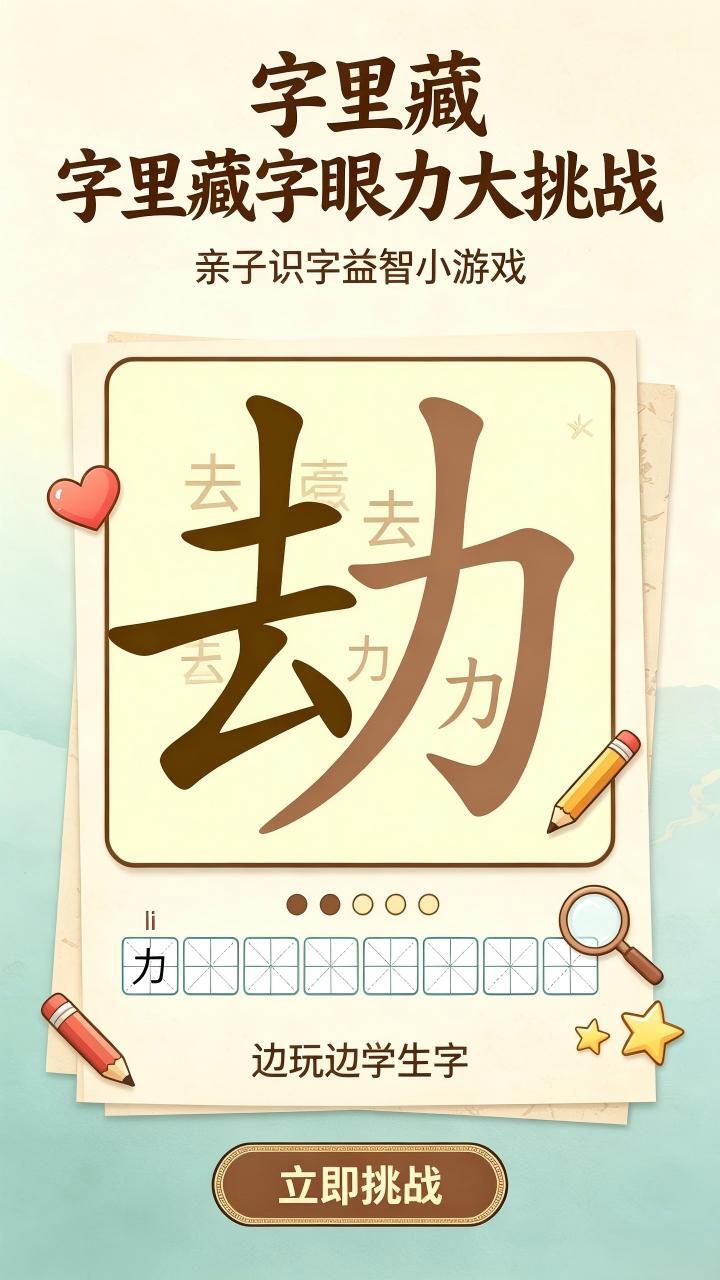 找出汉字拆字游戏截图