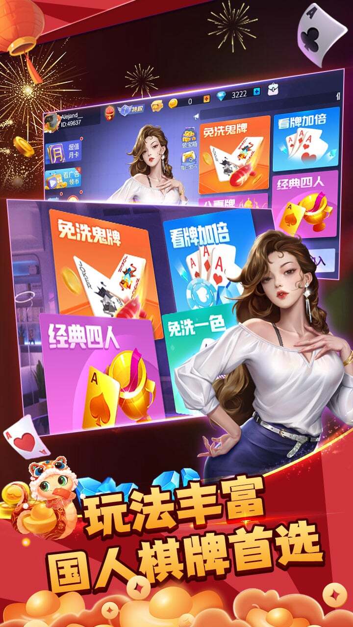 财神十三张截图