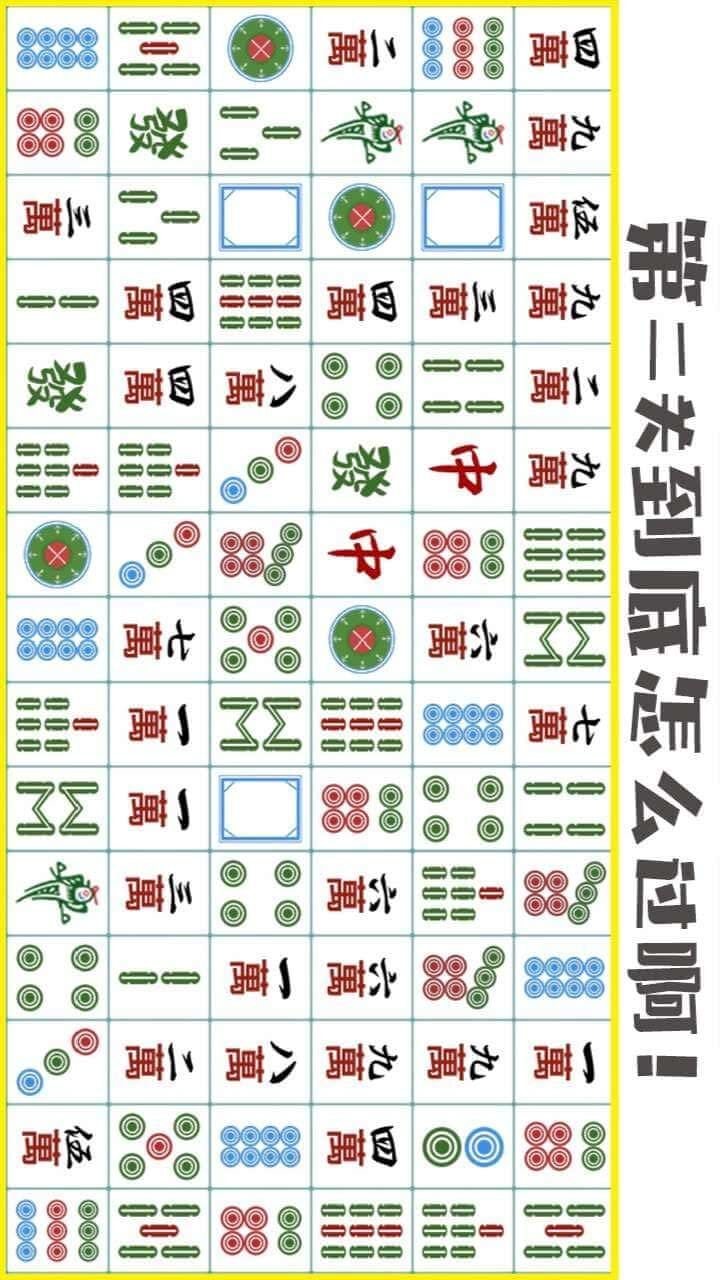 麻将方块消除截图