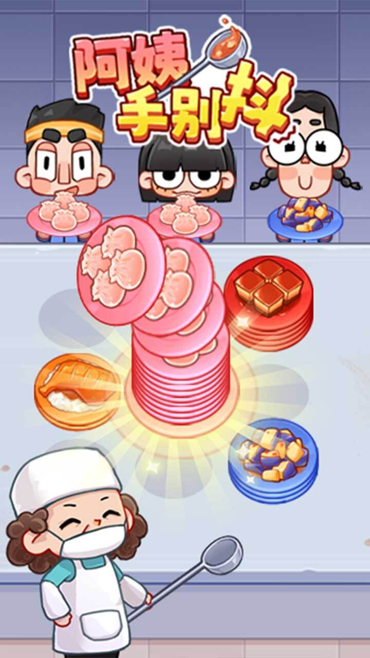阿姨手别抖截图
