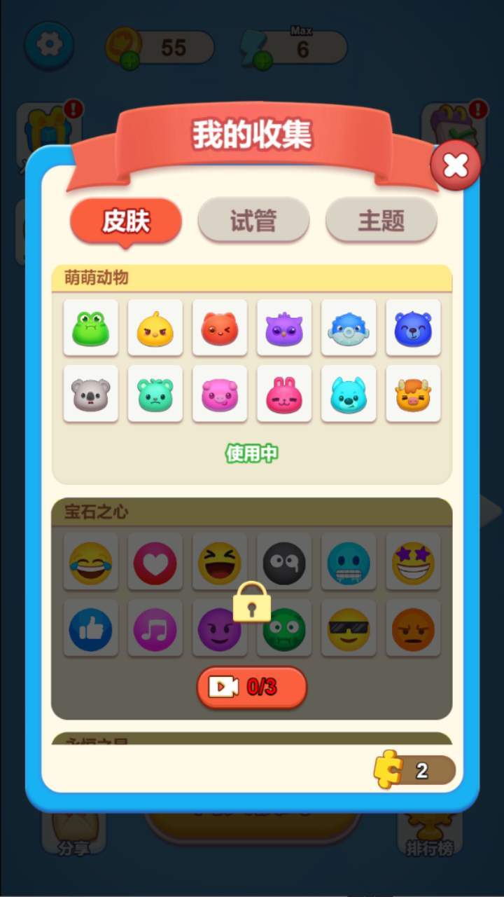 好想消除截图