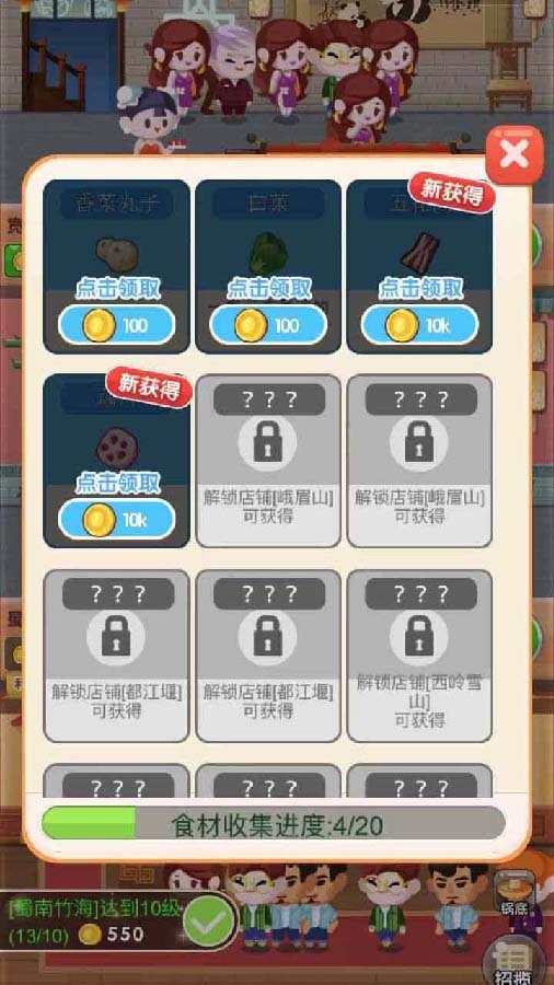 最强火锅店截图