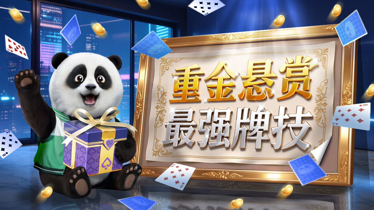 咪咕掼蛋截图