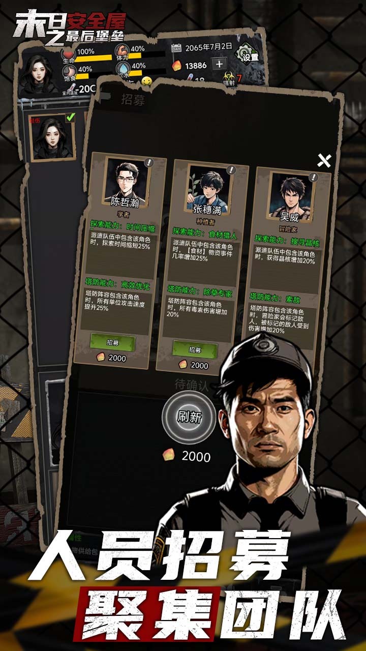 最强末日基地截图