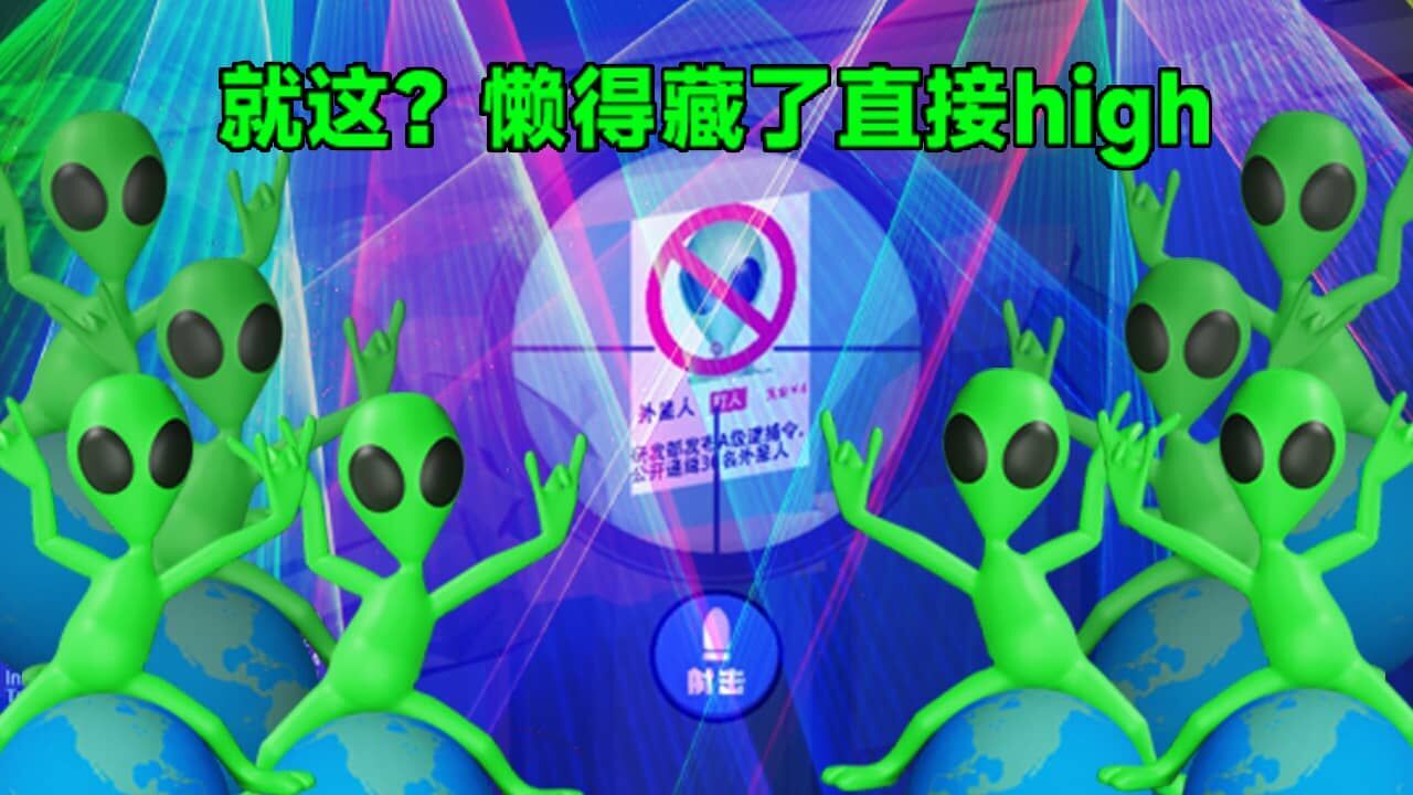 狙击外星人吧截图